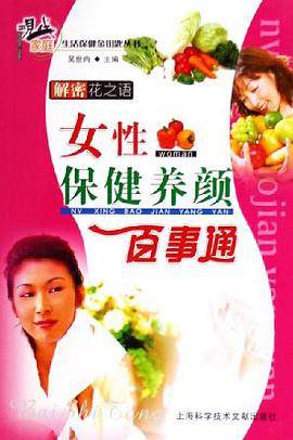 解密花之语