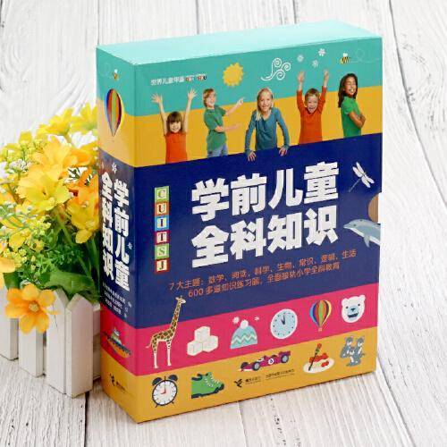 学前儿童全科知识（全8册）