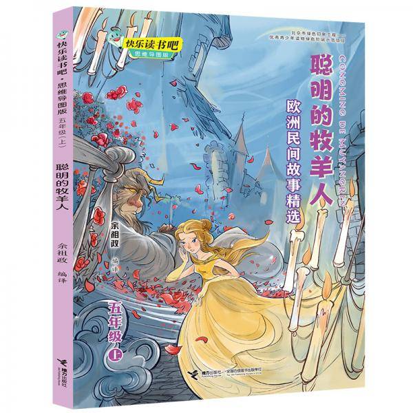 聪明的牧羊人