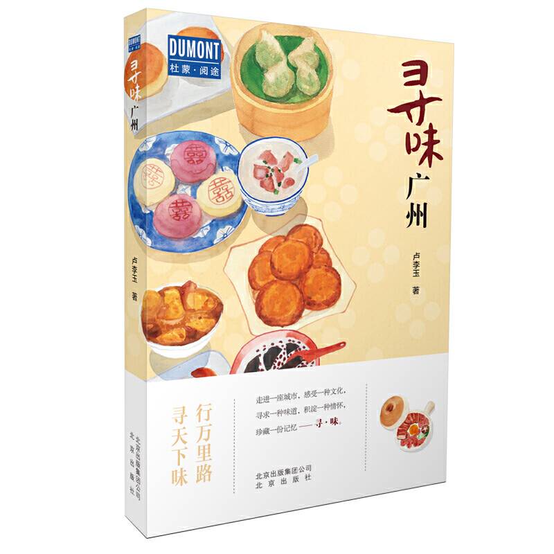 寻味・广州―行万里路，寻天下味
