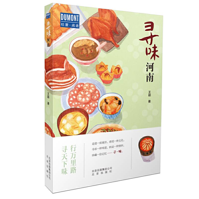 寻味・河南―行万里路，寻天下味