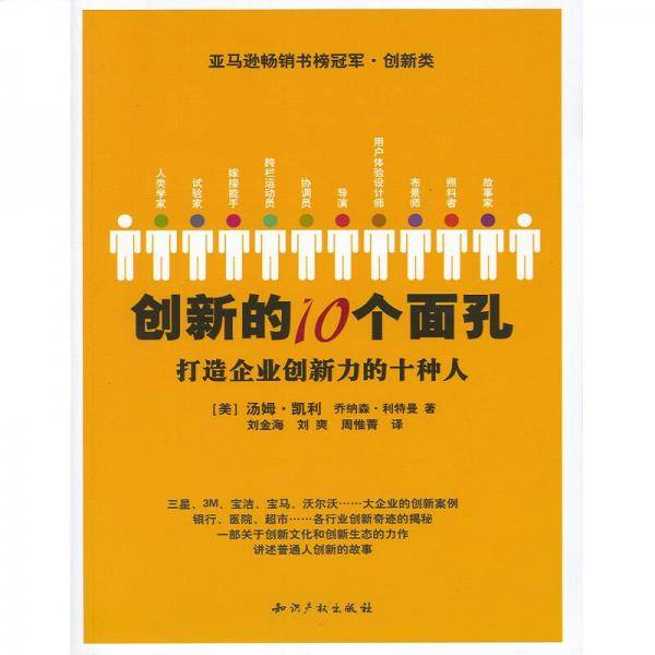创新的10个面孔