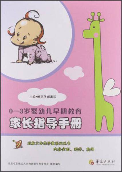 家长指导手册