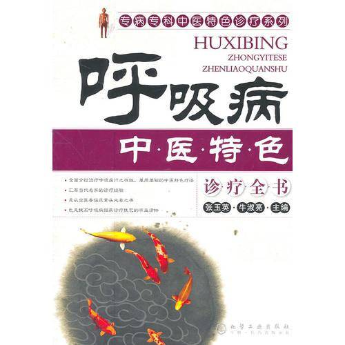 专病专科中医特色诊疗系列