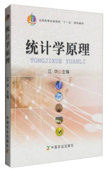统计学原理