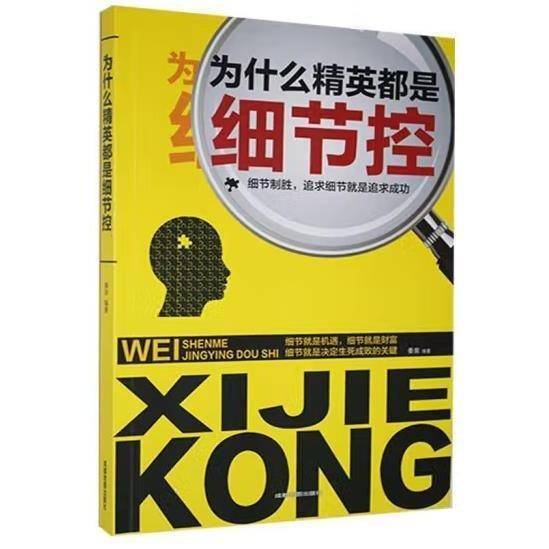 为什么精英都是细节控