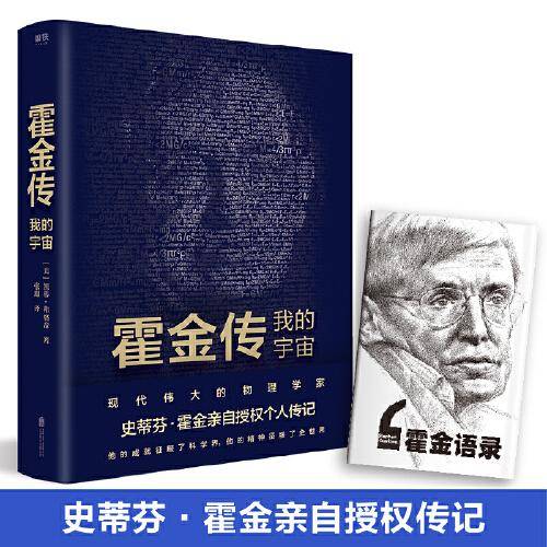 霍金传