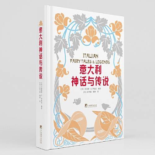 意大利神话与传说