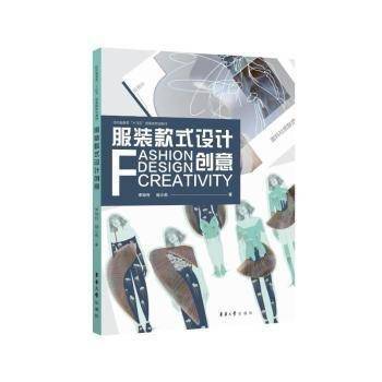 服装款式设计创意