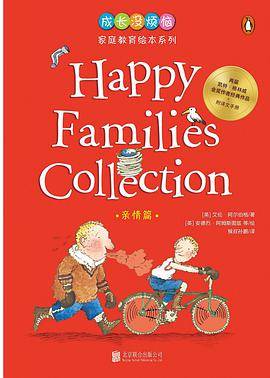 《成长没烦恼·家庭教育绘本系列 亲情篇》