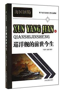 巡洋舰的前世今生