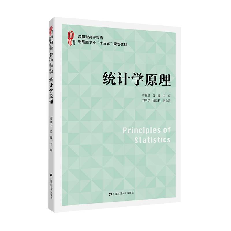 统计学原理