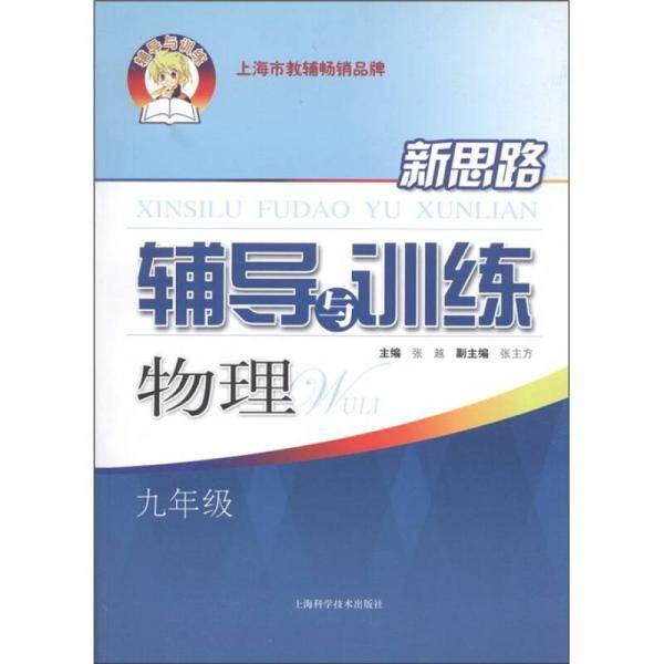 物理九年级