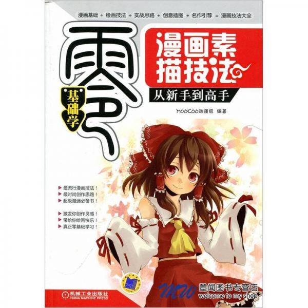 零基础学