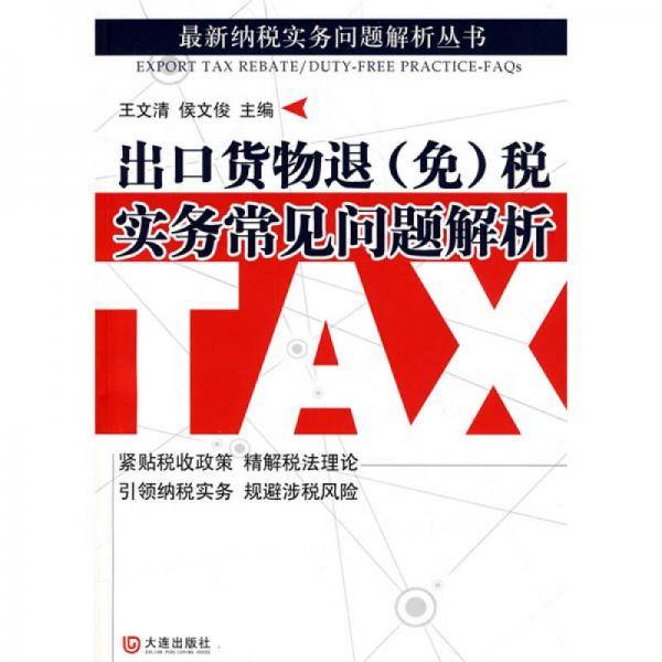 出口货物退