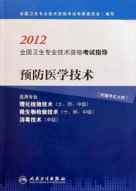 预防医学技术