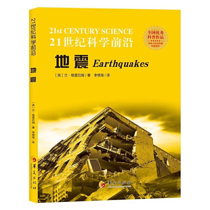 地震