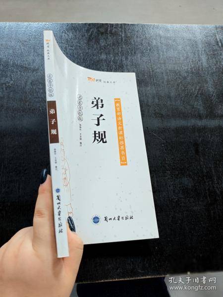 弟子规