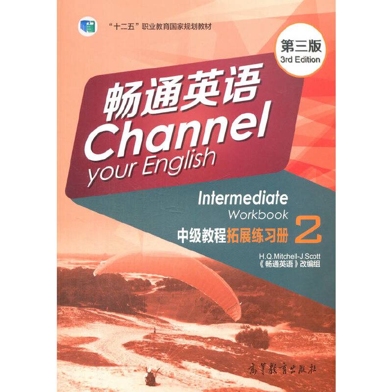 畅通英语中级教程拓展练习册2