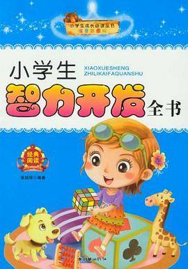 小学生成长必读丛书