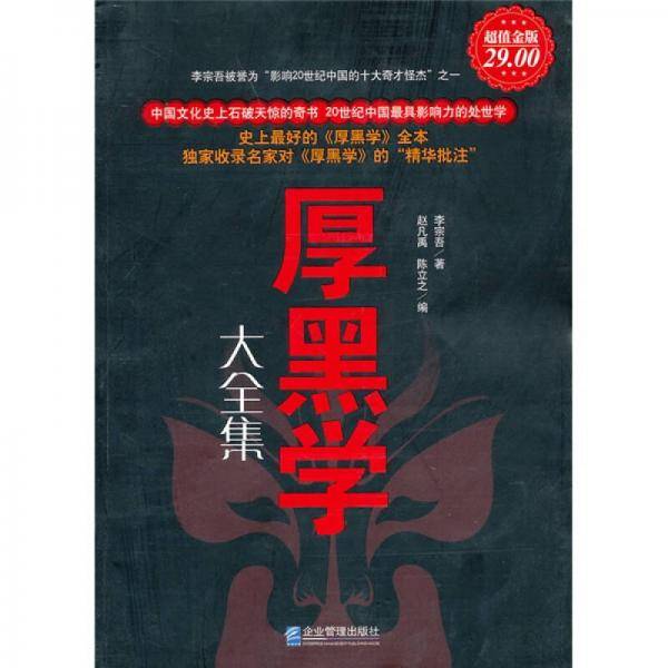 厚黑学大全集