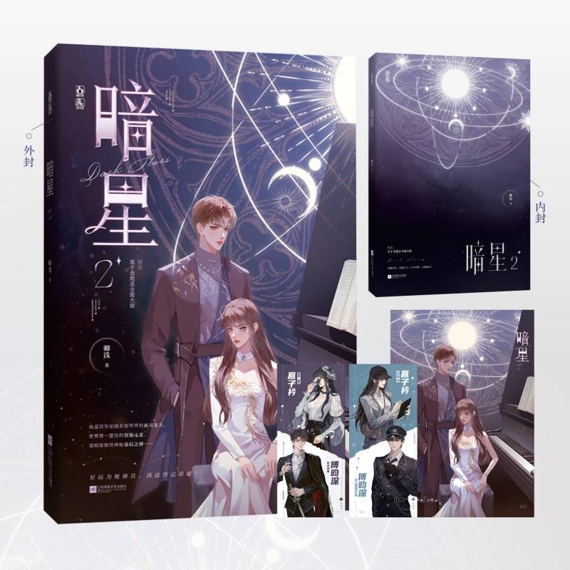 暗星2