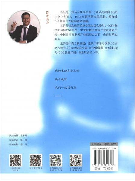 给生活亮三点：刘兴亮散文集