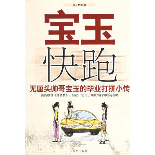 宝玉快跑
