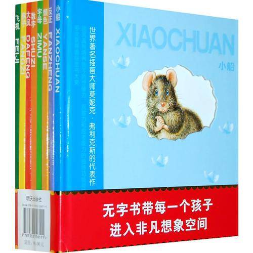 无字书