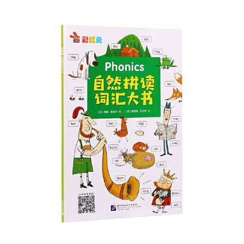 彩虹兔：自然拼读词汇大书