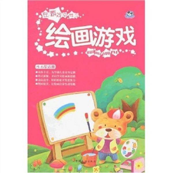 在游戏中学习