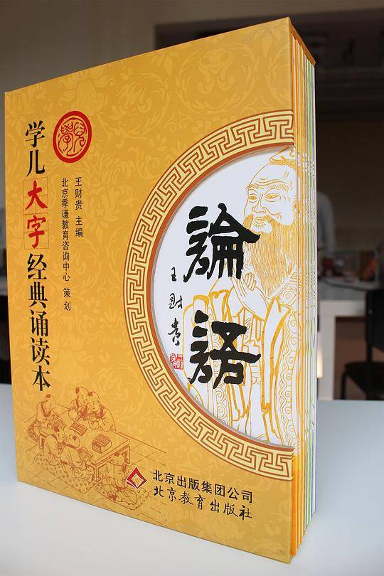 学儿大字经典诵读本