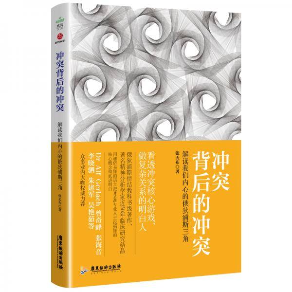 冲突背后的冲突