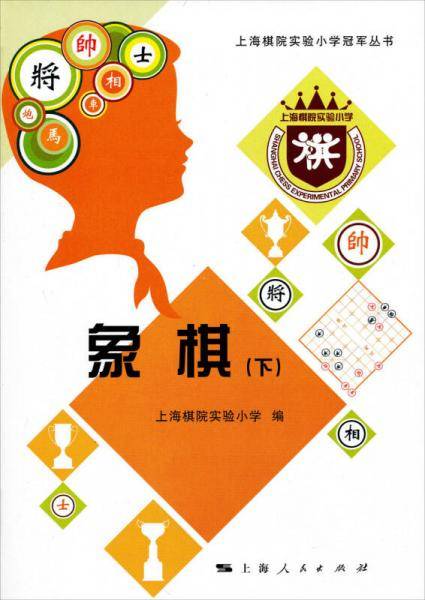 象棋（下）