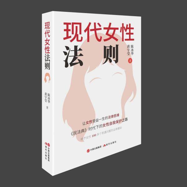 现代女性法则