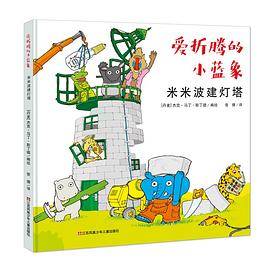 爱折腾的小蓝象