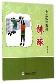 排球