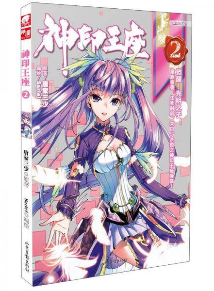 神印王座漫画单行本2