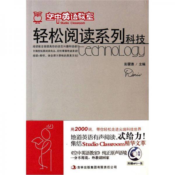 空中英语教室轻松阅读系列