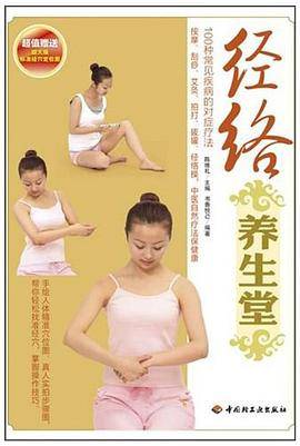 经络养生堂