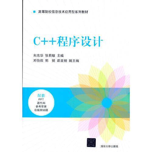 C++程序设计