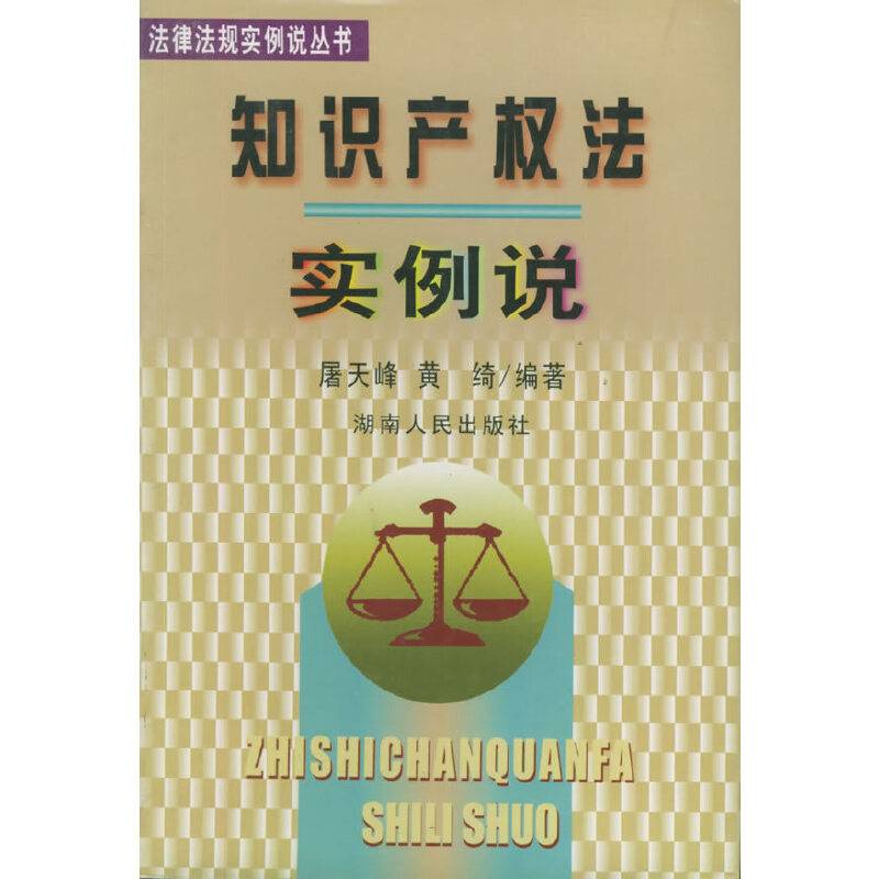 知识产权法实例说
