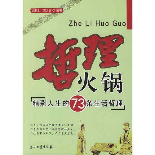 哲理火锅