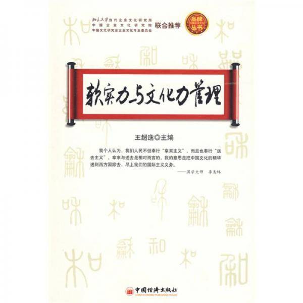 软实力与文化力管理