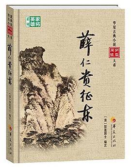 薛刚反唐