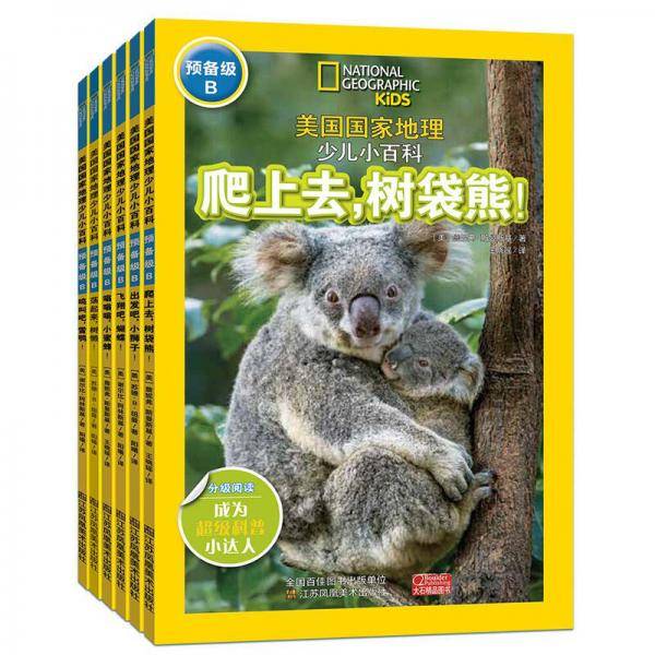 美国国家地理少儿小百科-预备级B