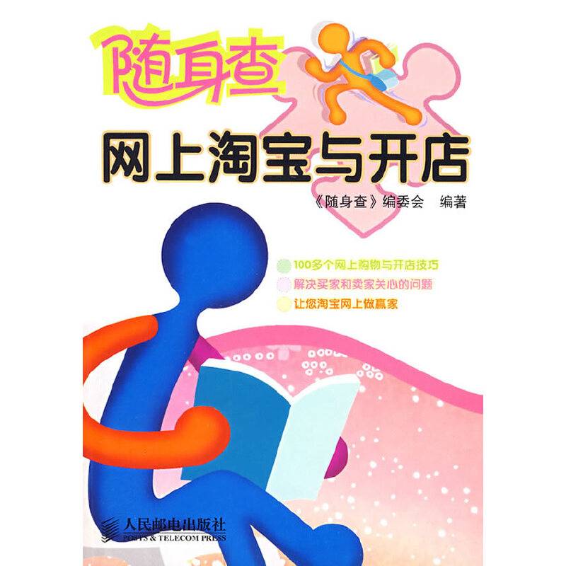 网上淘宝与开店