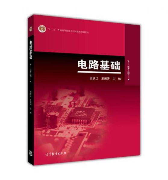 电路基础