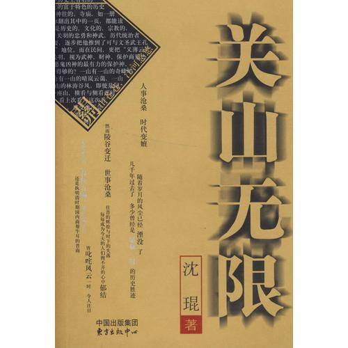 关山无限