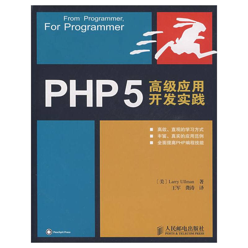 PHP 5高级应用开发实践